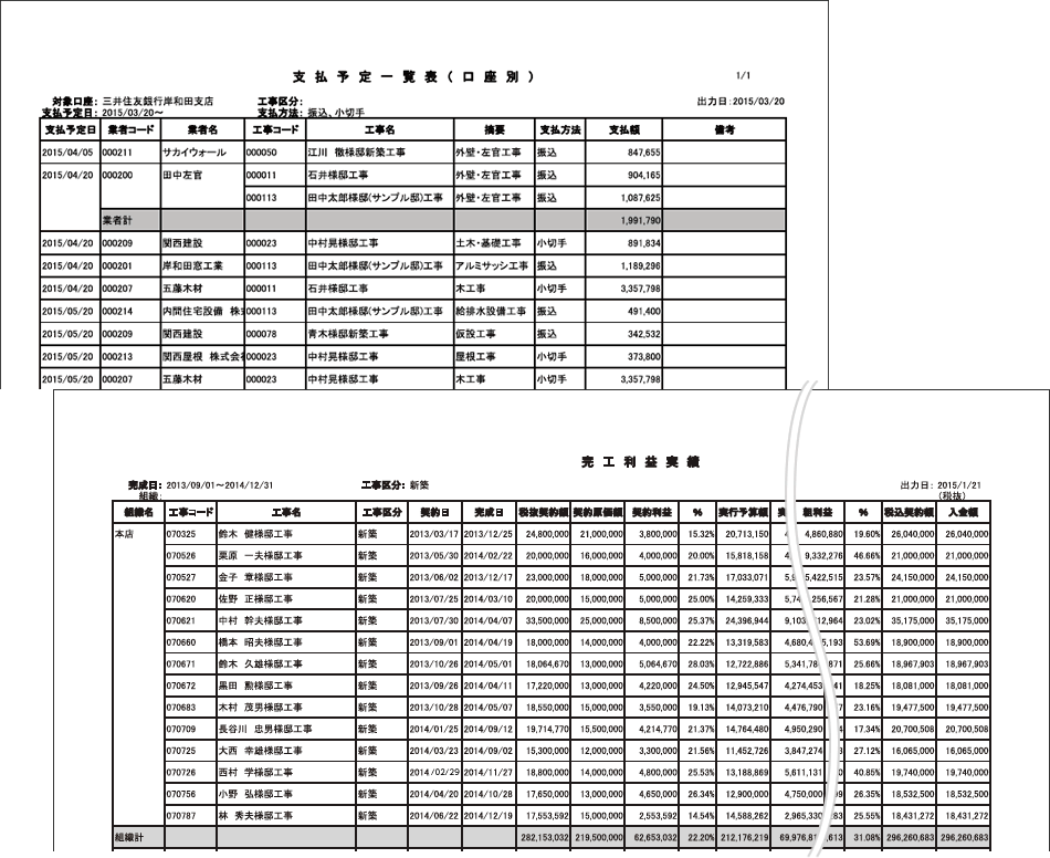 オプション帳票イメージ